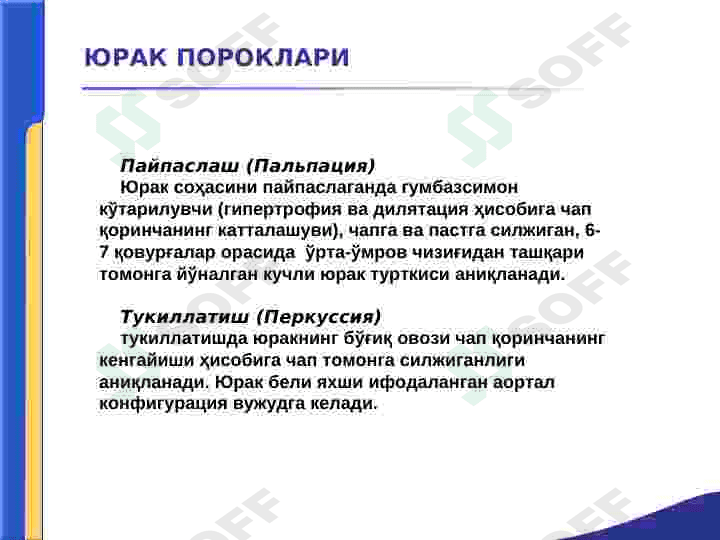 YURAK PAROKLARI.AORTA KLAPANINI YETISHMOVCHILIGI 5
