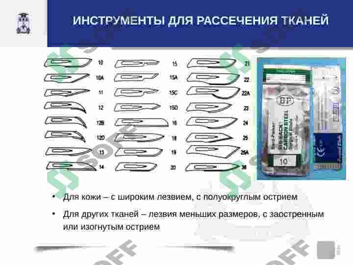 Хирургические инструменты 5