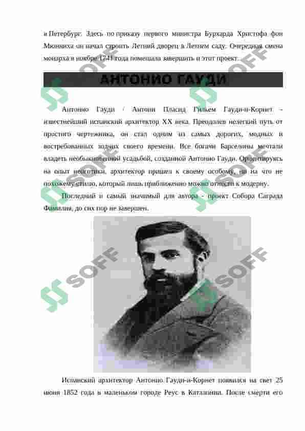 Bеликие архитекторы мира. 5