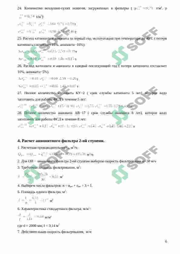 Водоподготовка 6