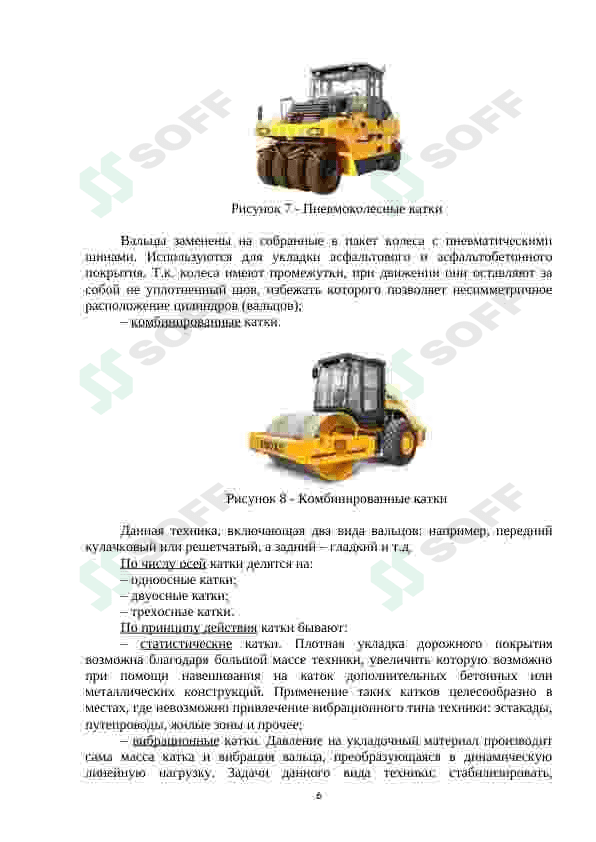 Каток дорожный для уплотнения грунта и асфальтобетона 6