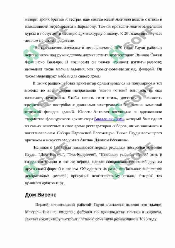 Bеликие архитекторы мира. 6