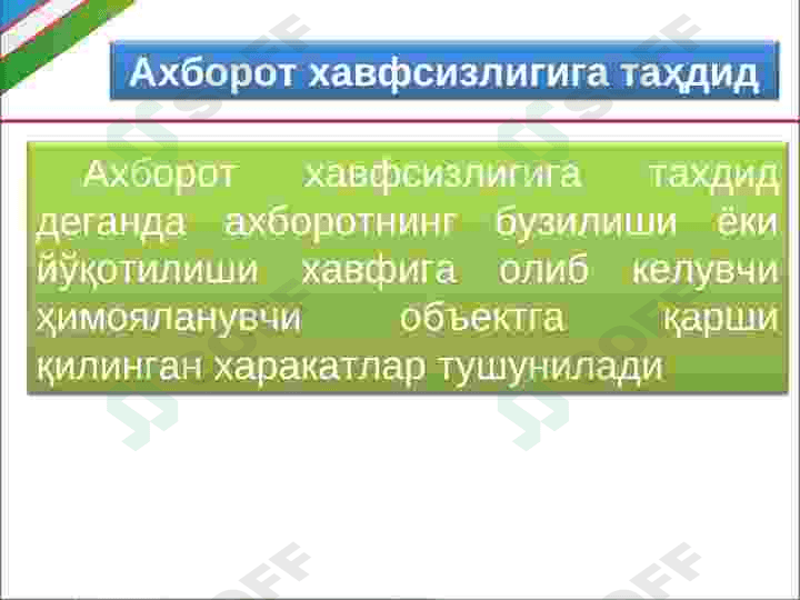 Ахборот хавфсизлиги ва унинг асосий тушинчалари 6