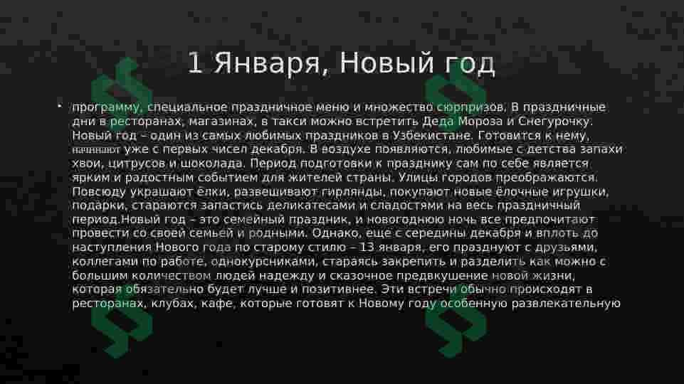 Праздники Республики Узбекистана 6