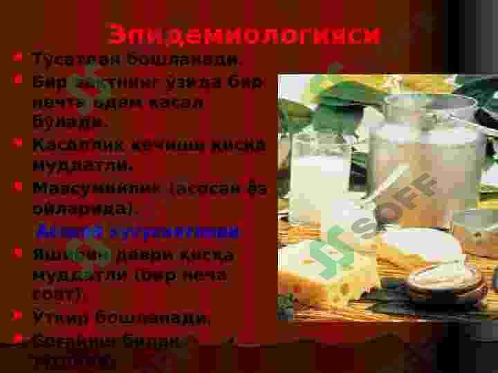 ОВҚАТДАН ЗАХАРЛАНИШ 6