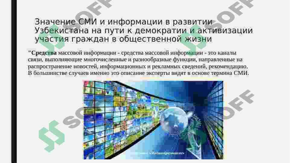 Значение библиотеки в медиаобразовании и медиаграмотности. 6