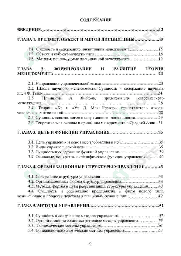 Menejment va marketing asoslari (kitob) 6
