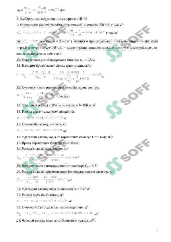 Водоподготовка 7