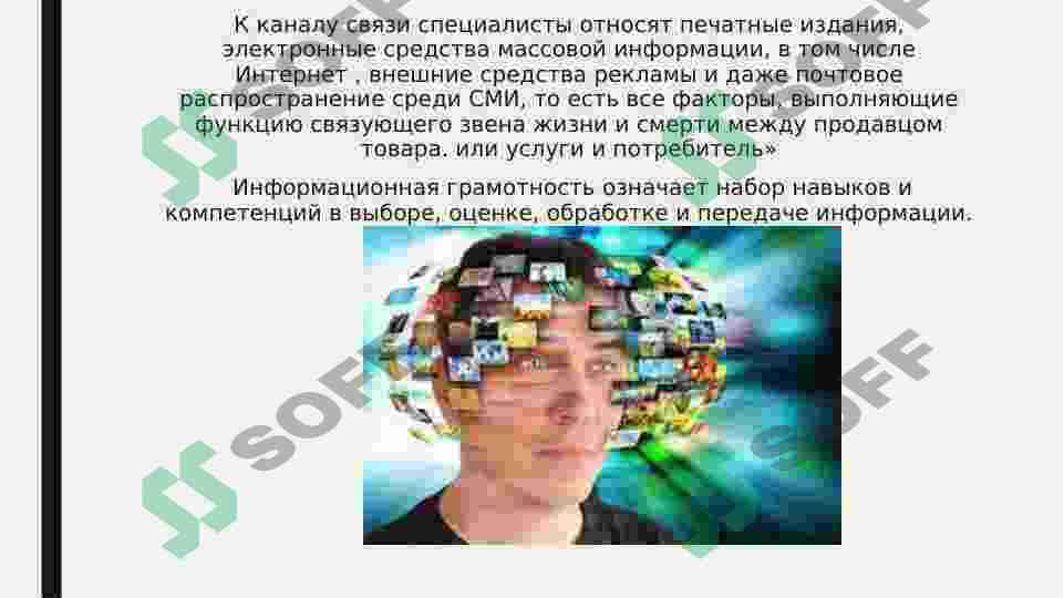 Значение библиотеки в медиаобразовании и медиаграмотности. 7