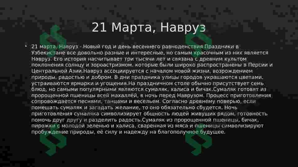 Праздники Республики Узбекистана 7