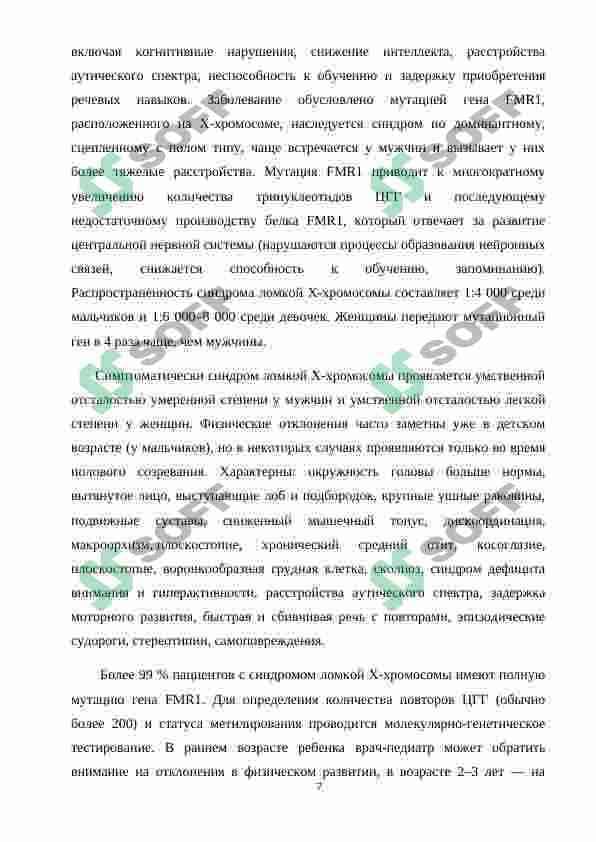 Наследственность и наследственные болезни 7