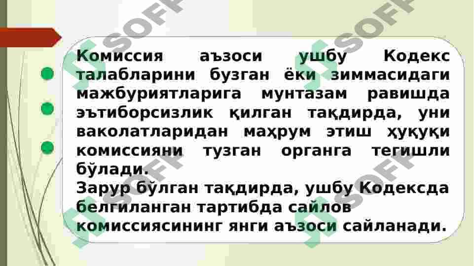 Saylov qonunchiligi | Сайлов қонунчилиги 7