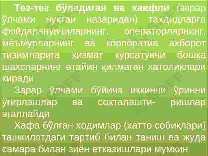 Ахборот хавфсизлиги ва унинг асосий тушинчалари 7