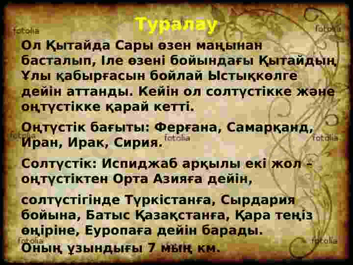 Buyuk ipak yo'li (qoraqalpoq tili) 7