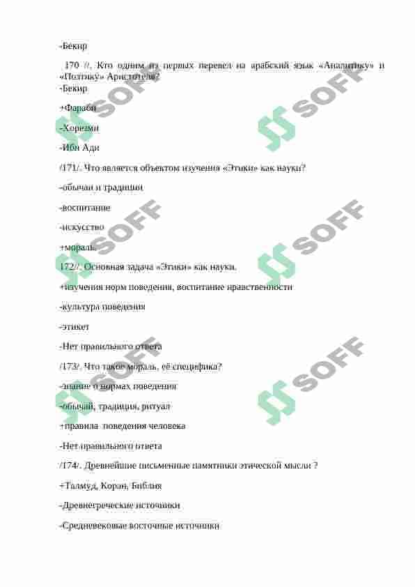 Falsafa fanidan test Rus tilida 7