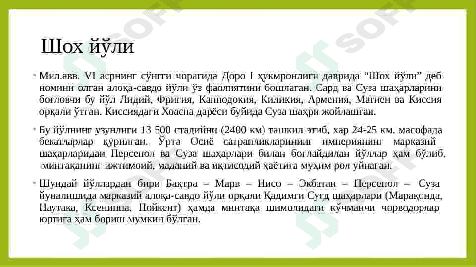 ЎРТА ОСИЁ ҲУДУДИДАГИ САВДО ЙЎЛЛАРИ 7