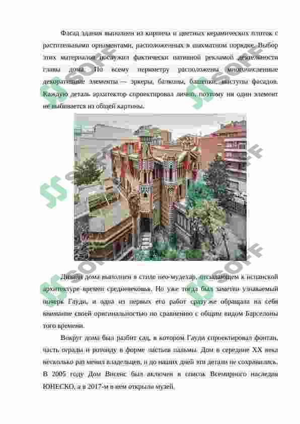 Bеликие архитекторы мира. 7