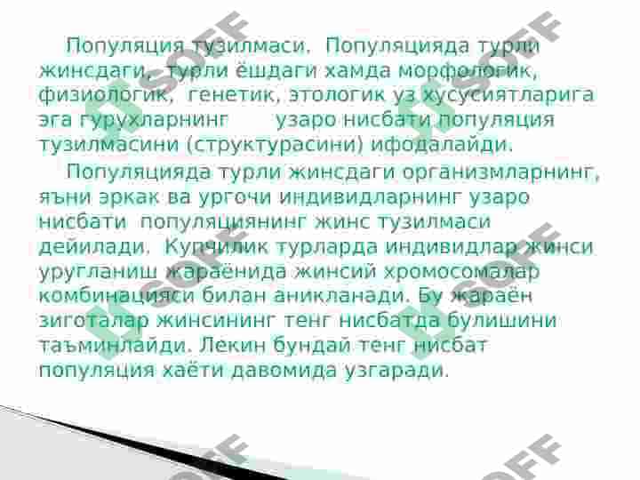 Populyatsiya va jamoalar haqida taʼlimot 7