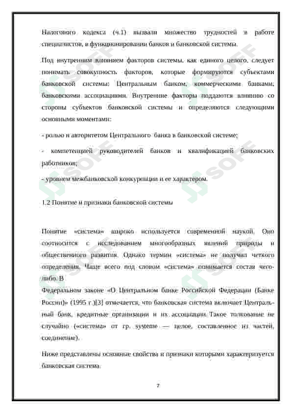 Банк 7
