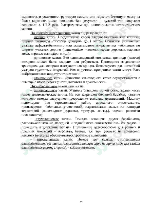 Каток дорожный для уплотнения грунта и асфальтобетона 7