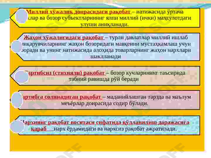 Ракобат ва монополия 7