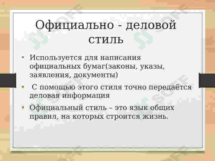 Функциональные стили речи 7
