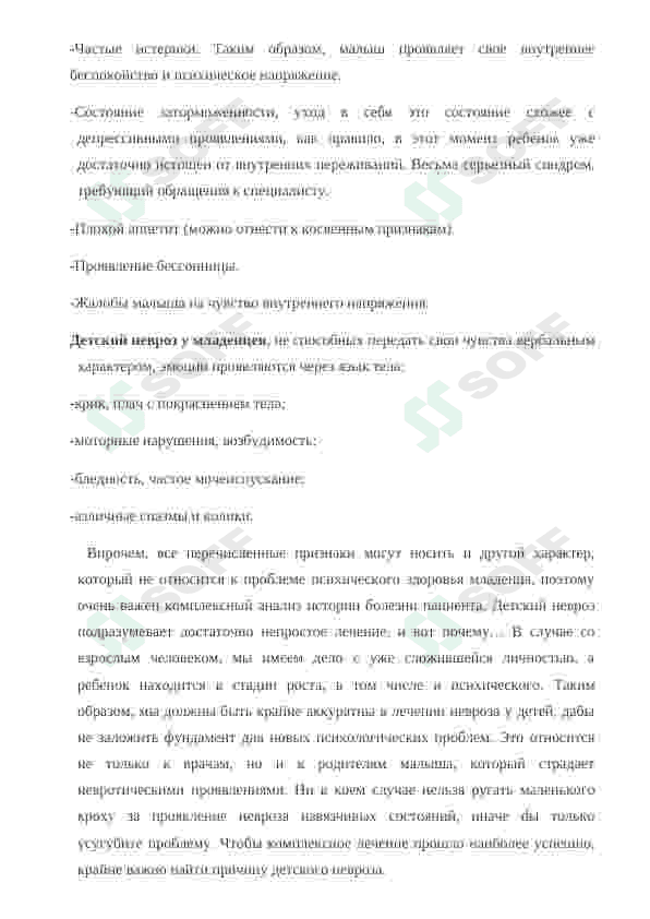 Невротические заболевания у детей и их профилактика 7