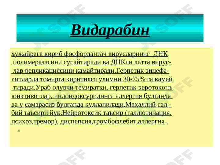 Viruslargs qarshi vositalar 8
