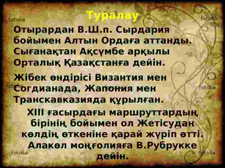 Buyuk ipak yo'li (qoraqalpoq tili) 8