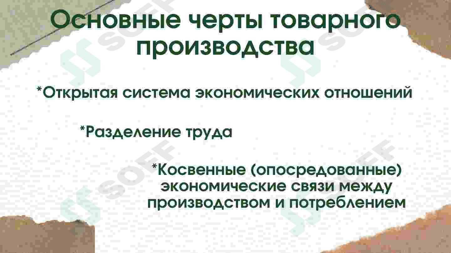 Натуральное Хозяйство 8