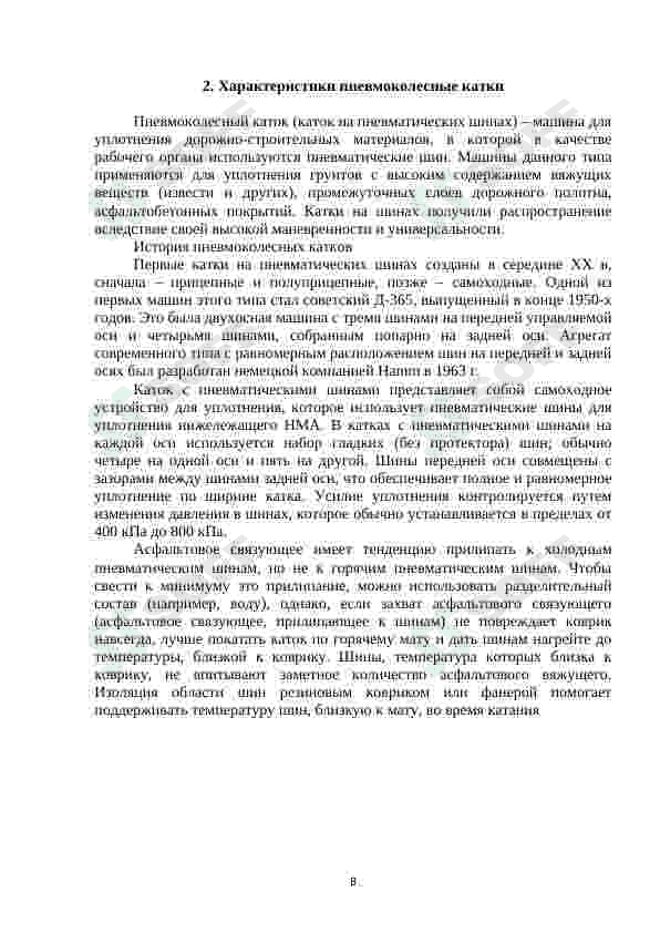 Каток дорожный для уплотнения грунта и асфальтобетона 8
