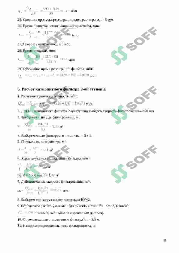 Водоподготовка 8