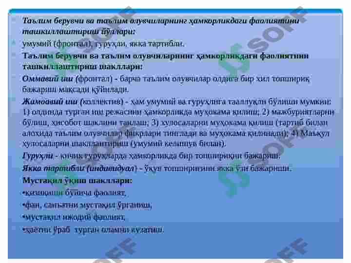 Maxsus  fanni o‘qitishda qo‘llaniladigan ta’lim shakllari 8