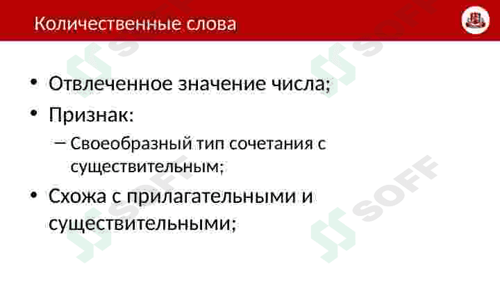 Классификация частей речи 8