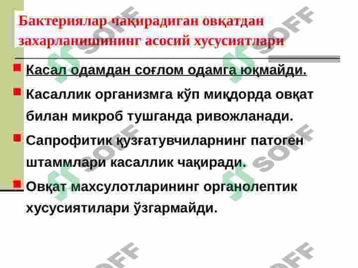 ОВҚАТДАН ЗАХАРЛАНИШ 8