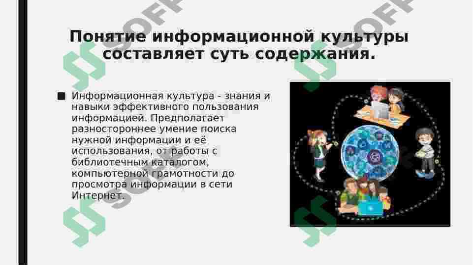 Значение библиотеки в медиаобразовании и медиаграмотности. 8