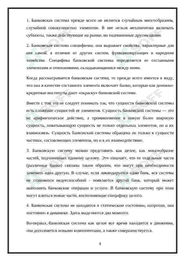Банк 8