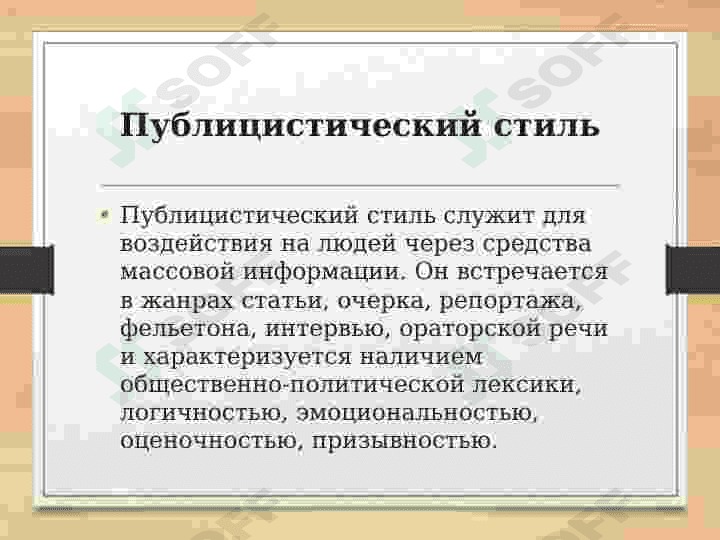 Функциональные стили речи 8
