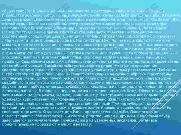Традиции Узбекистана 8