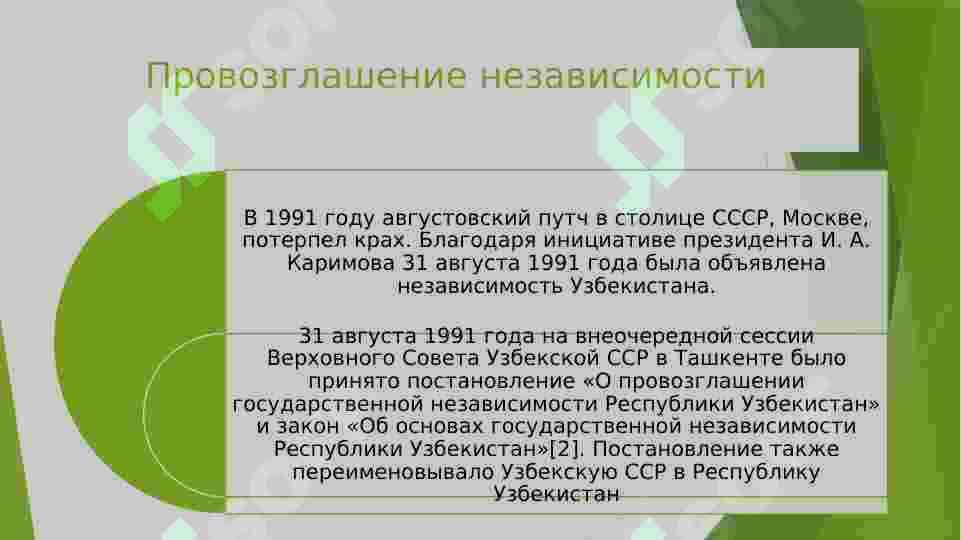 День независимости Узбекистана 2