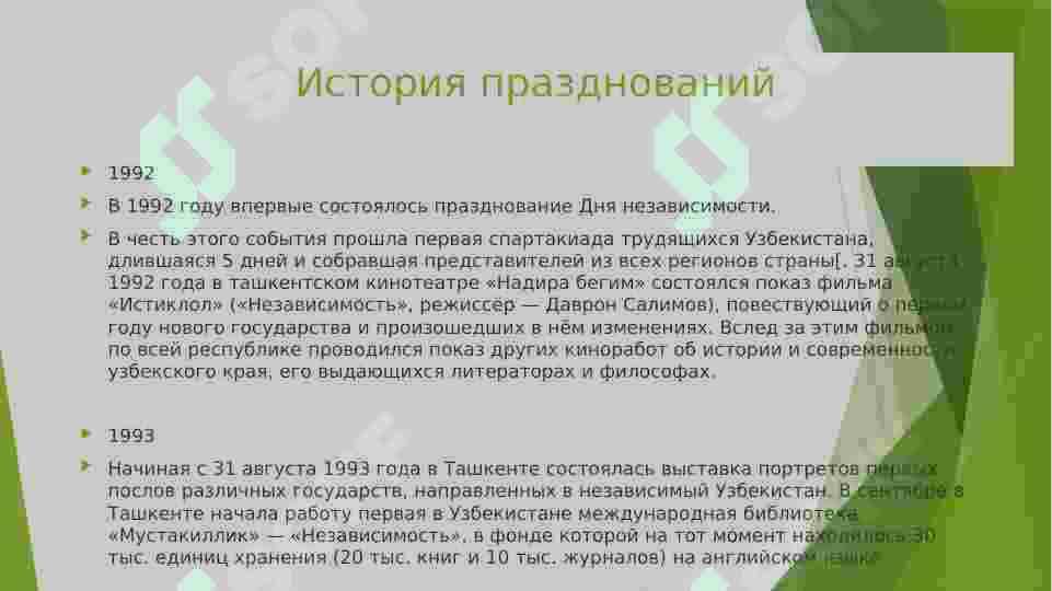 День независимости Узбекистана 4