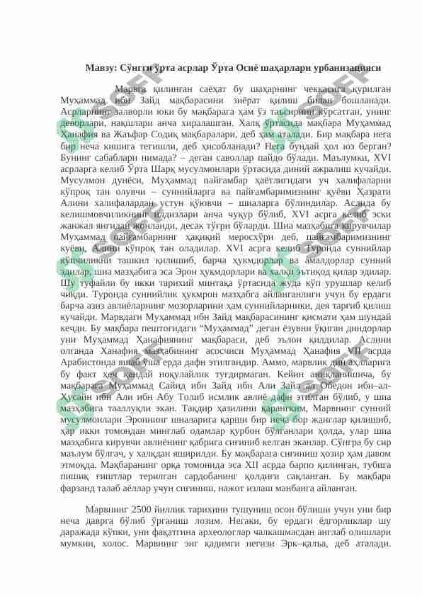 Сўнгги ўрта асрлар Ўрта Осиё шаҳарлари урбанизацияси