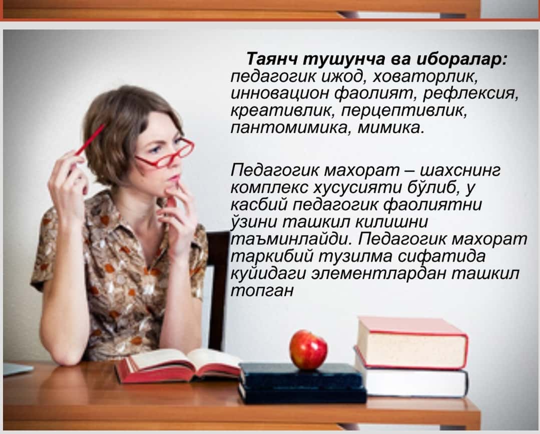 Педагогик махорат асослари 1