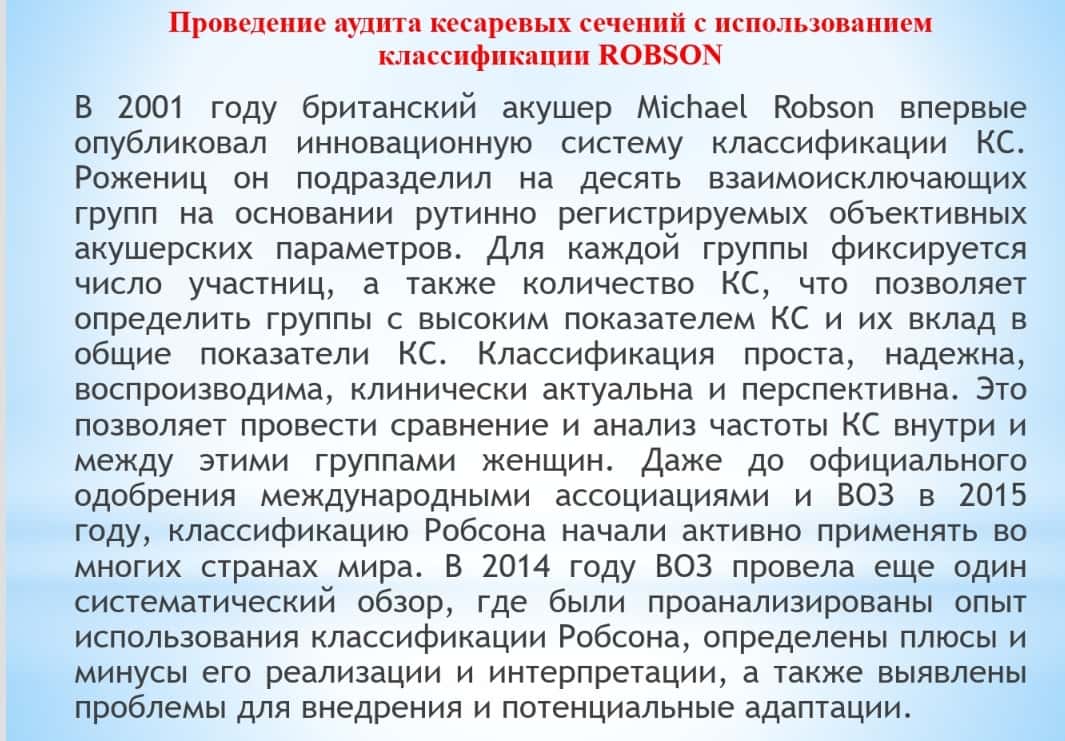 ПРОВЕДЕНИЕ АУДИТА КЕСАРЕВЫХ СЕЧЕНИЙ 1