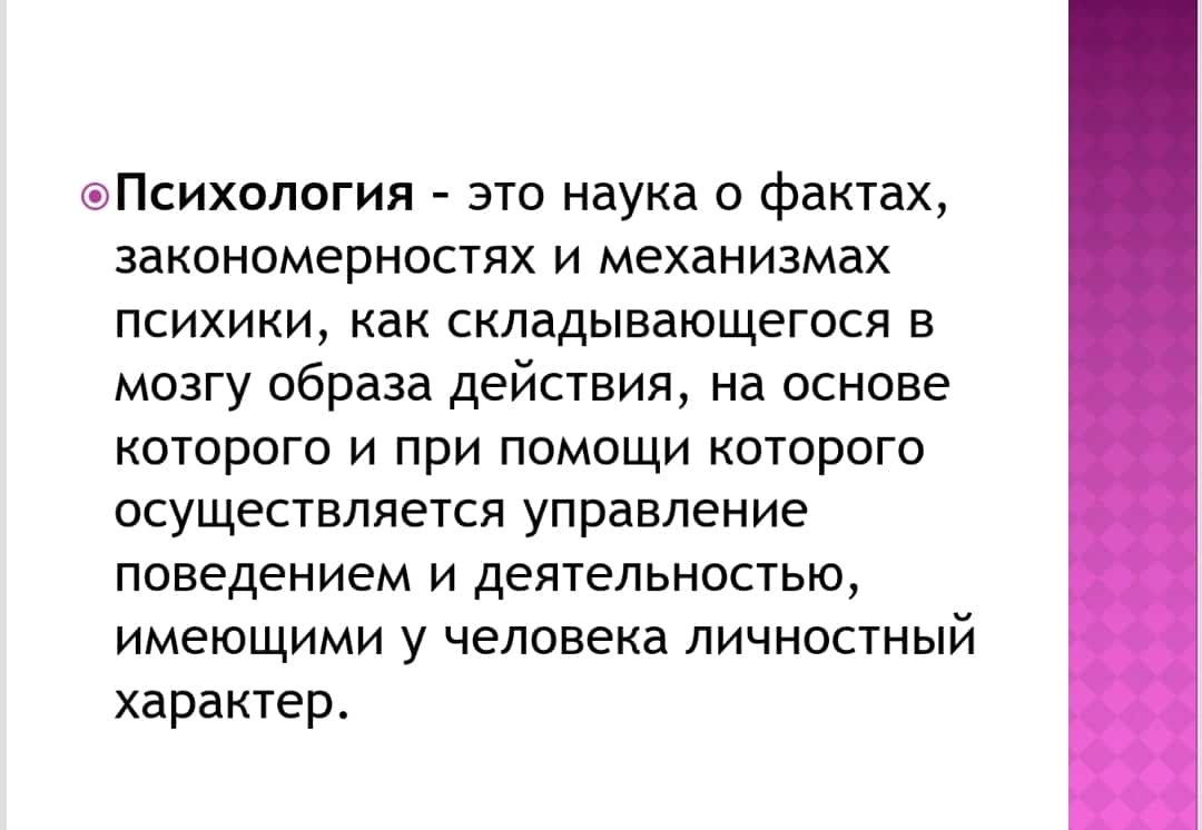 Предмет медицинской психологии, цели и задачи. Основные психические процессы 1