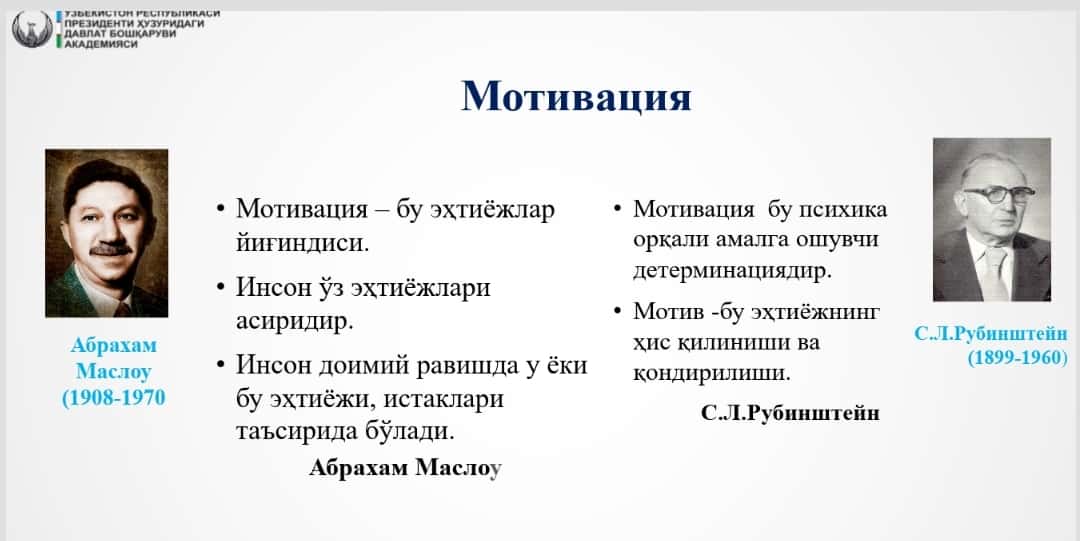 Ходимлар мотивацияси 1