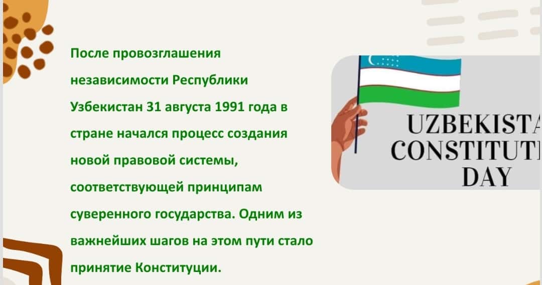 Принятие Конституции Республики Узбекистан и его историческое значение. Государственные символы 1