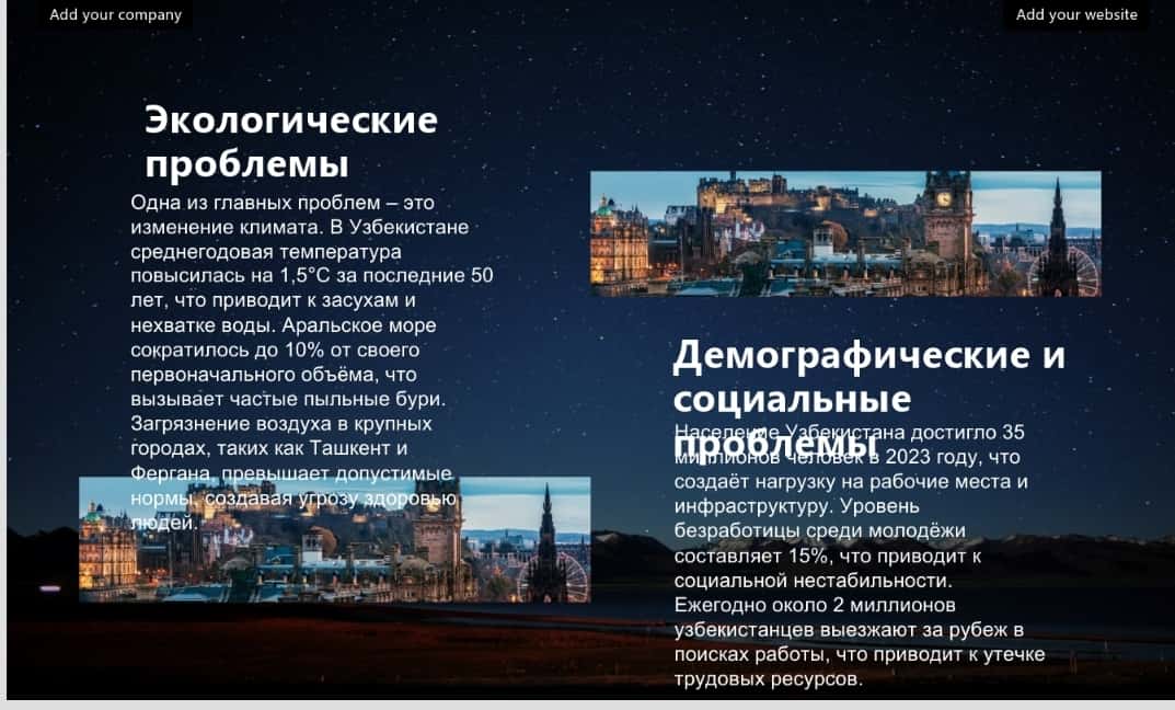 Глобальные проблемы в Узбекистане 1