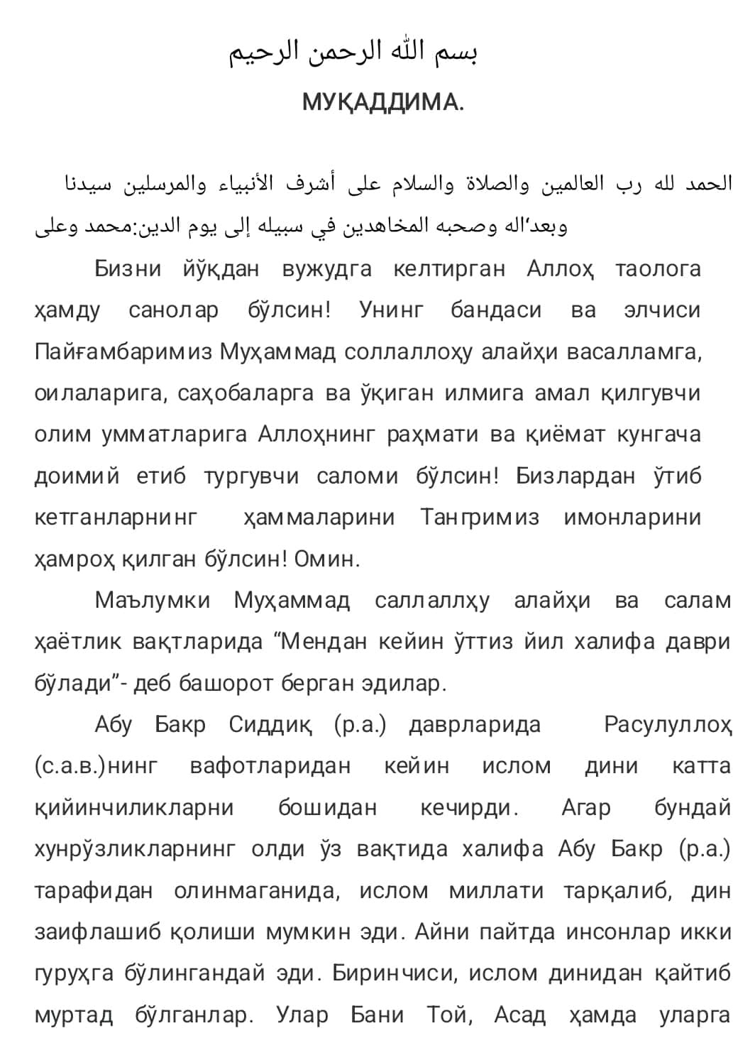 Xulafoi Roshidin hayotlari word kurs ishi 1