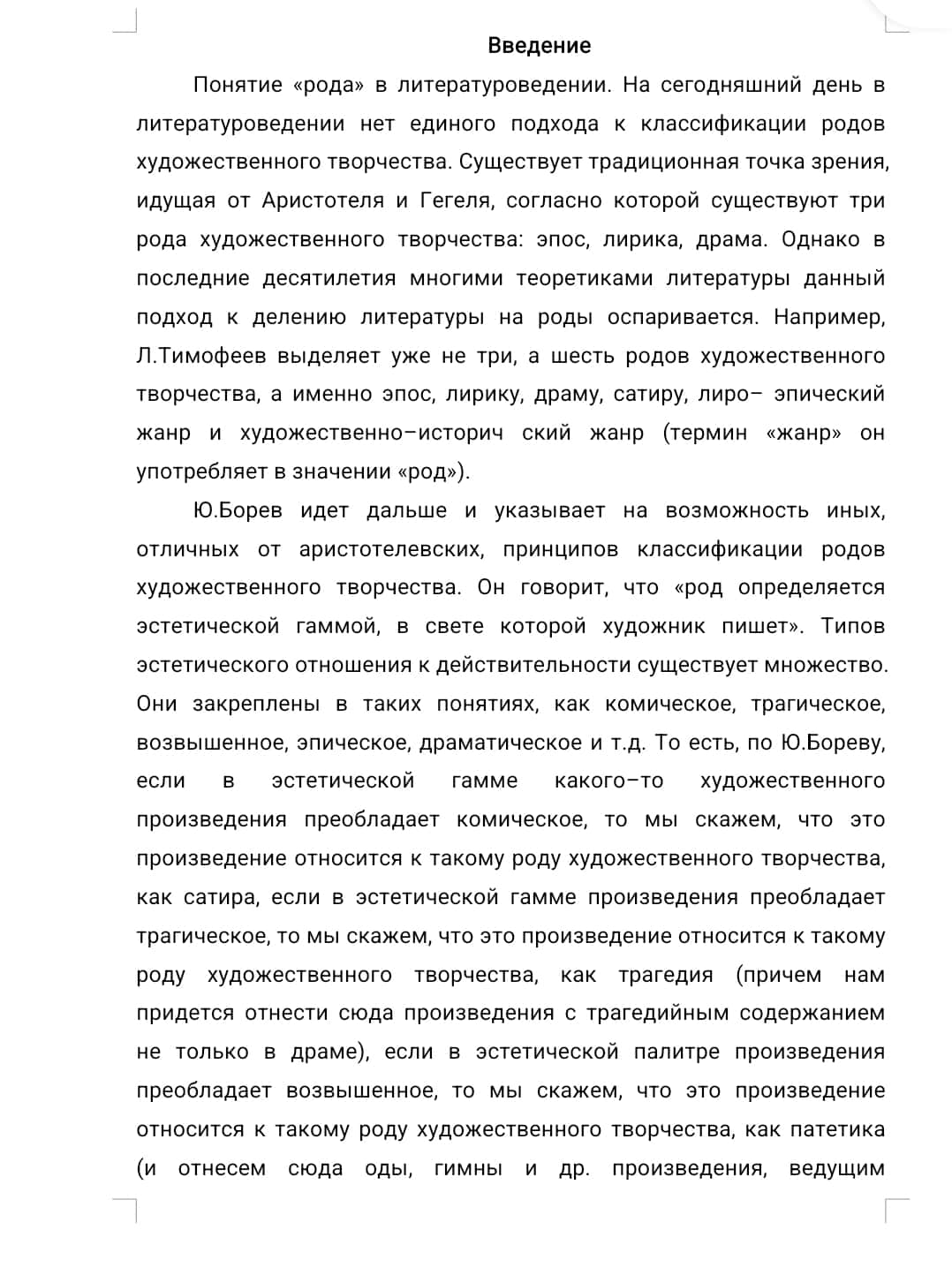 Литературные роды, виды, жанры 1